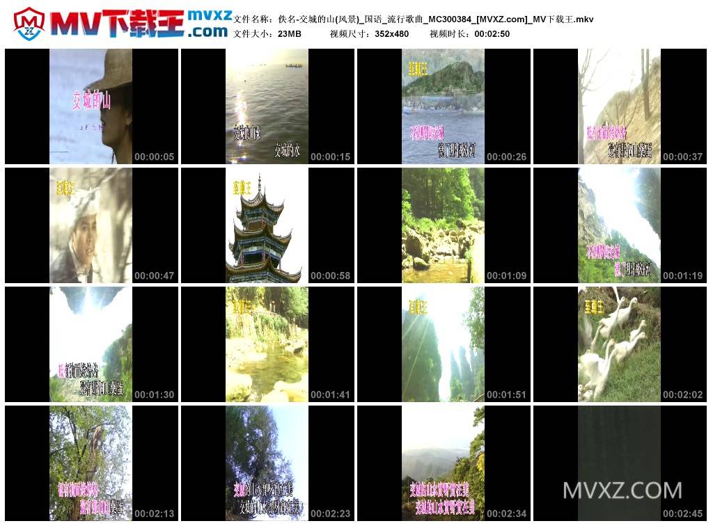 佚名-交城的山(风景)_国语_流行歌曲_MC300384